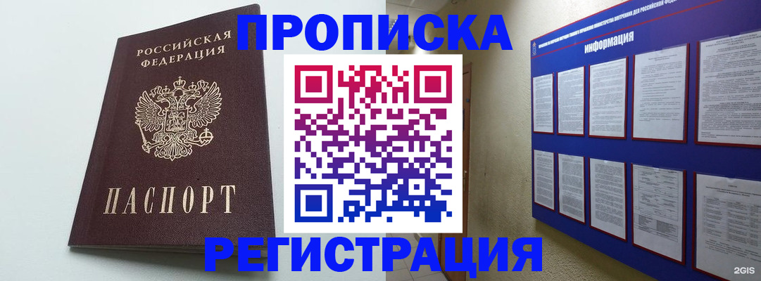 временная регистрация 2025 в Киселёвске