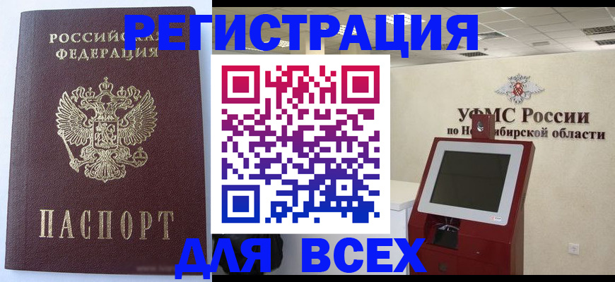 прописка ребенка в Киселёвске